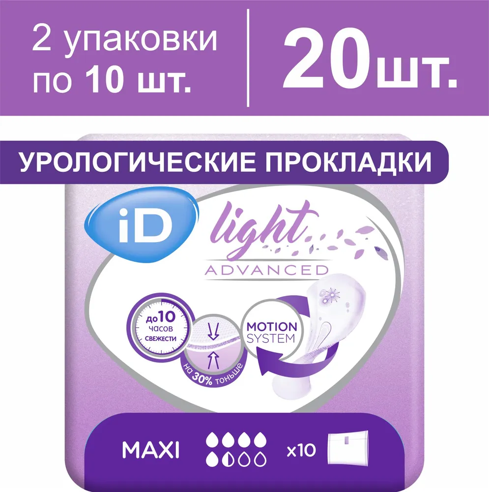 Урологические прокладки для женщин iD Light Advanced Maxi, 10 шт. 2 уп