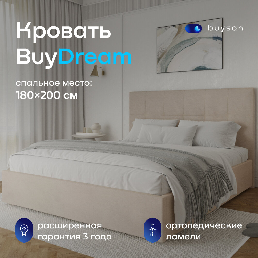 Двуспальная кровать buyson BuyDream 200х180, бежевая, микровелюр