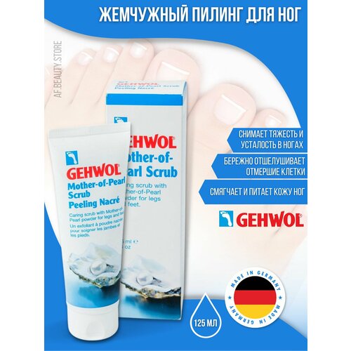 Gehwol Classic Product Mother-of-Pearl scrub - Жемчужный пилинг 125 мл