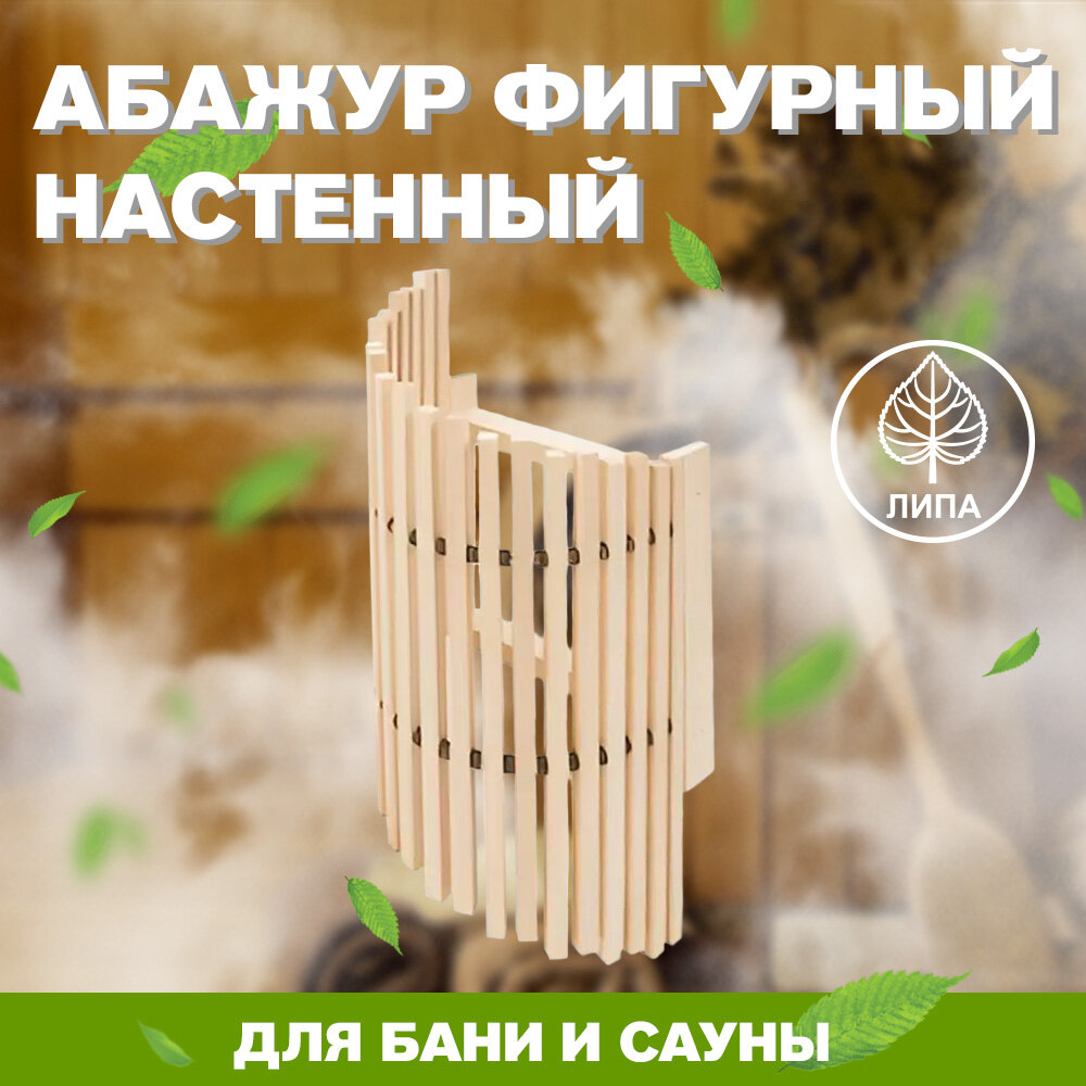 фото Абажур настенный фигурный (МФ-2)