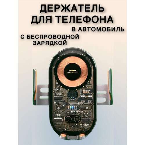 Держатель для телефона REMAX с беспроводной зарядкой магнитный держатель для телефона с беспроводной зарядкой