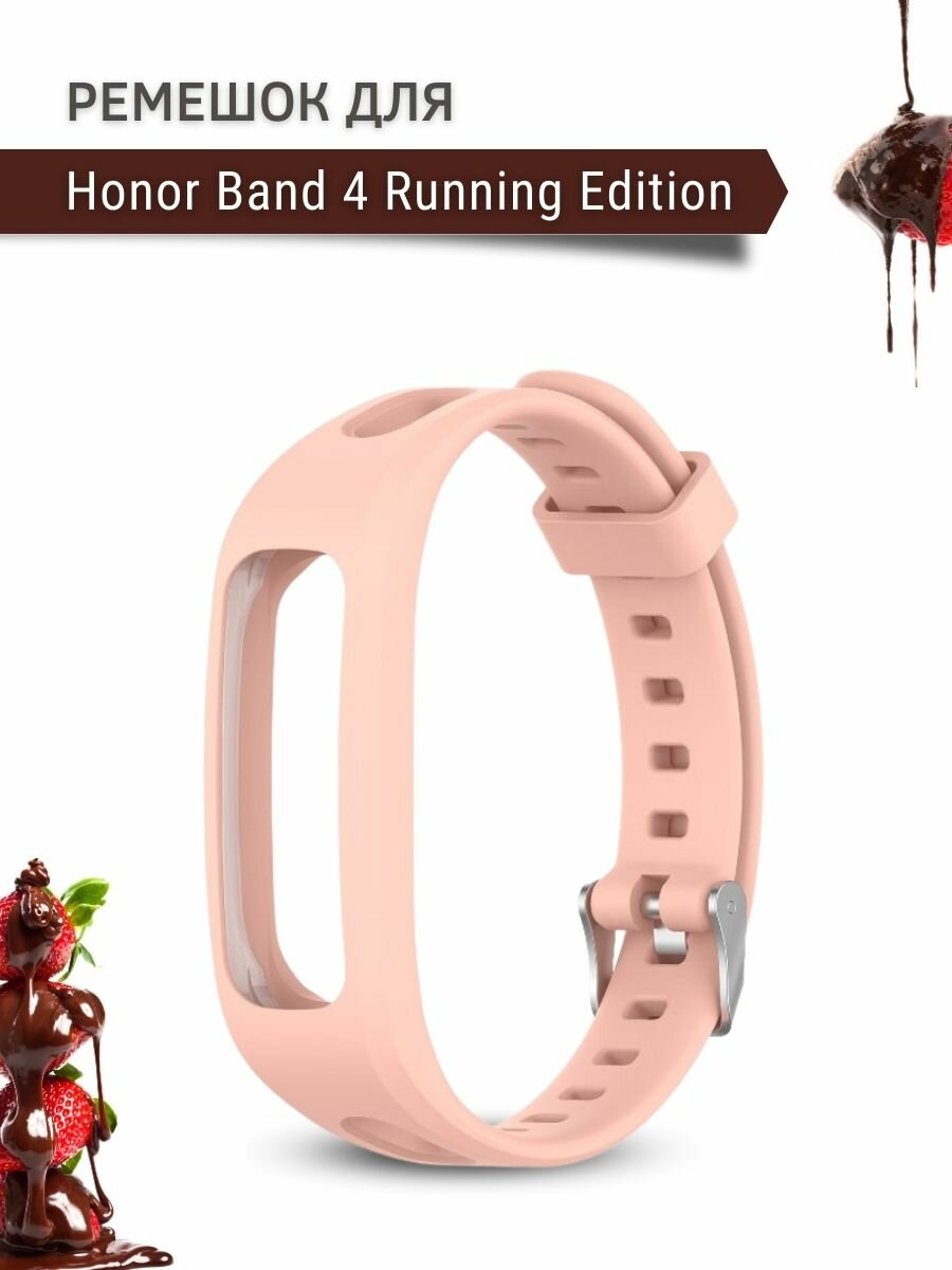 Силиконовый ремешок для Honor Band 4 Running Edition (пудровый)