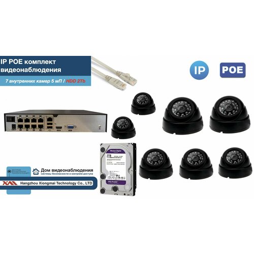 Полный IP POE комплект видеонаблюдения на 7 камер (KIT7IPPOE300B5MP-2-HDD2Tb)