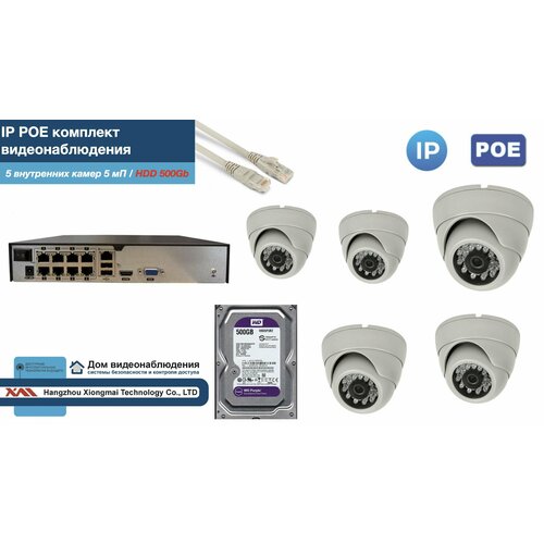 Полный IP POE комплект видеонаблюдения на 5 камер (KIT5IPPOE300W5MP-2-HDD500Gb)