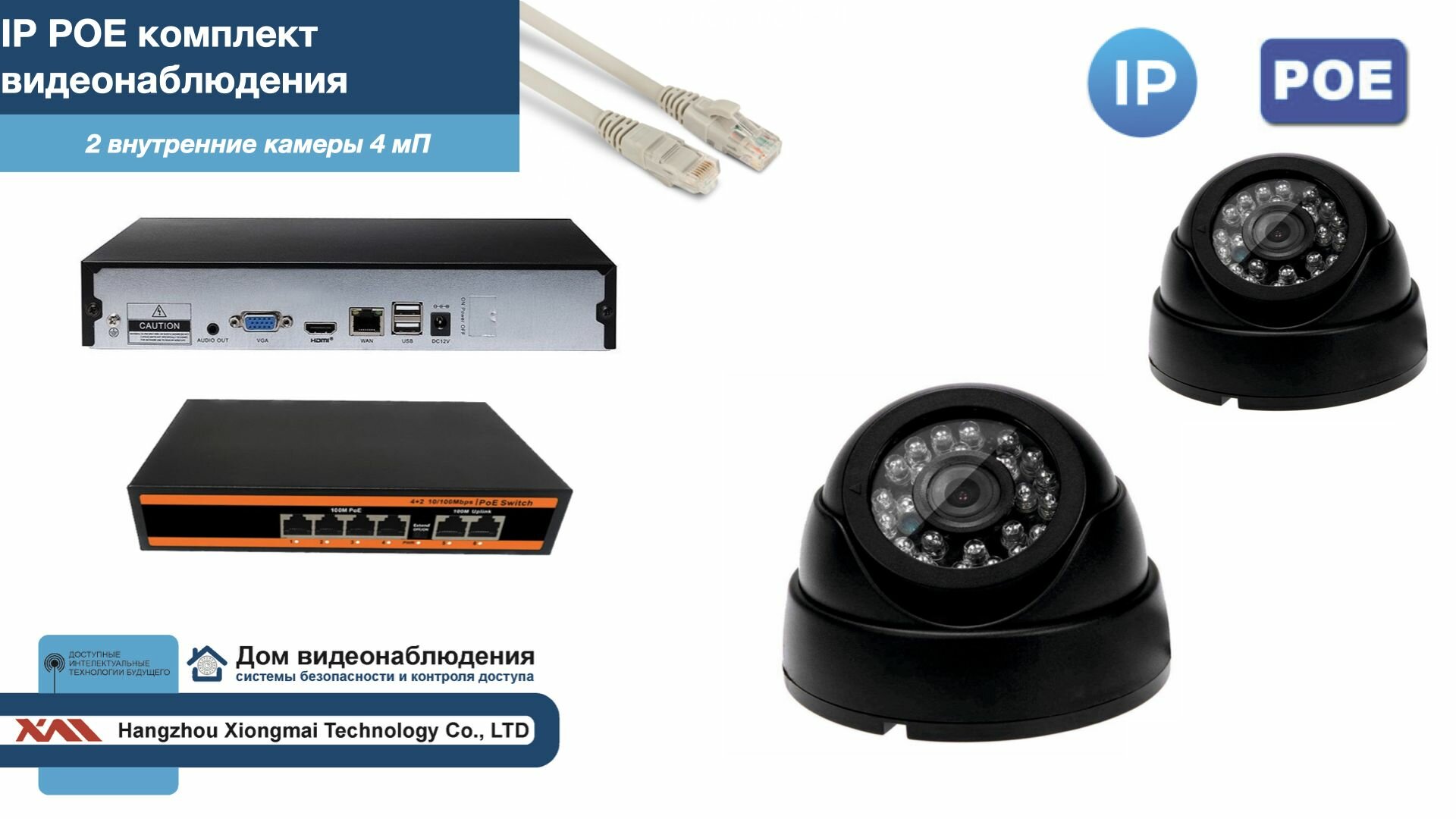 Полный IP POE комплект видеонаблюдения на 2 камеры (KIT2IPPOE300B4MP)