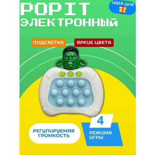 Электронный поп-ит Халк антистресс pop it огромный поп ит халк 50 см pop it антистресс залипательные пузырьки