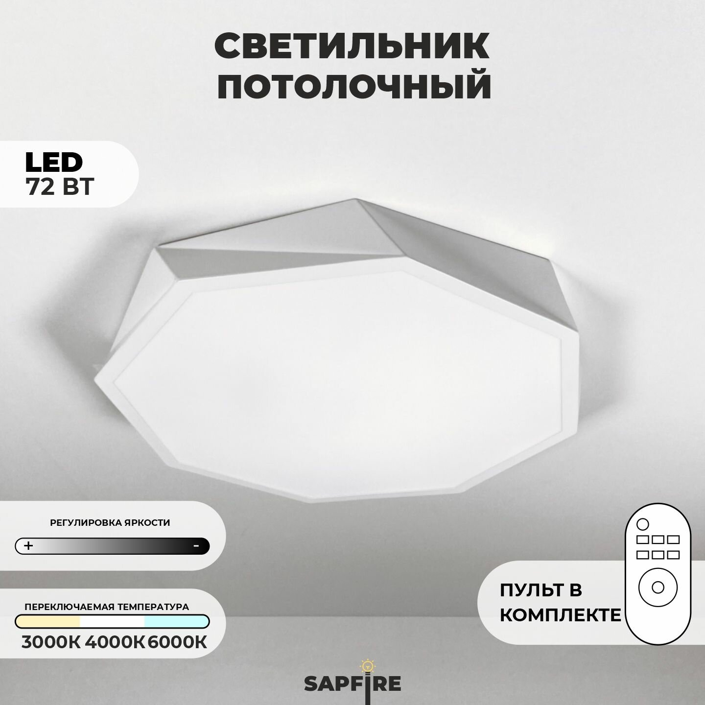 Люстра потолочная белая 72w