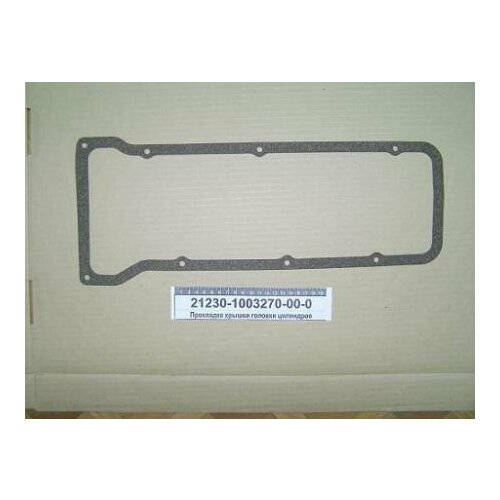 Прокладка крышки головки цилиндров 21230100327000 автоваз 21230-1003270-00 817₽