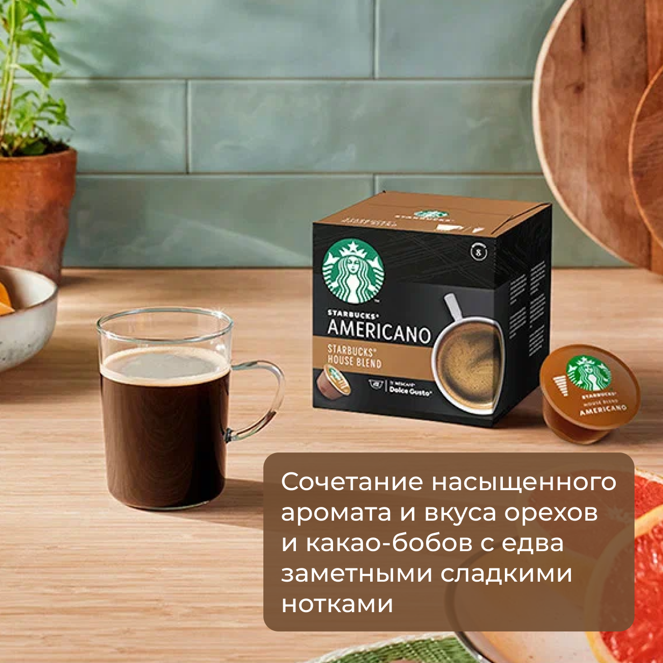 Кофе в капсулах Starbucks Dolce Gusto Caps House Blend, Старбакс в капсулах для кофемашины Нескафе Дольче Густо, эспрессо, 3 упаковки по 12 штук