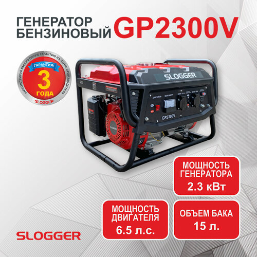 Slogger GP2300V