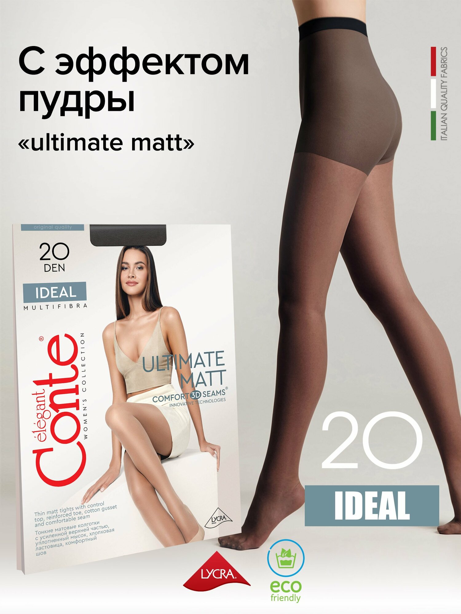Колготки Conte elegant IDEAL 20, р. 5, nero, 20 den, размер 5, nero