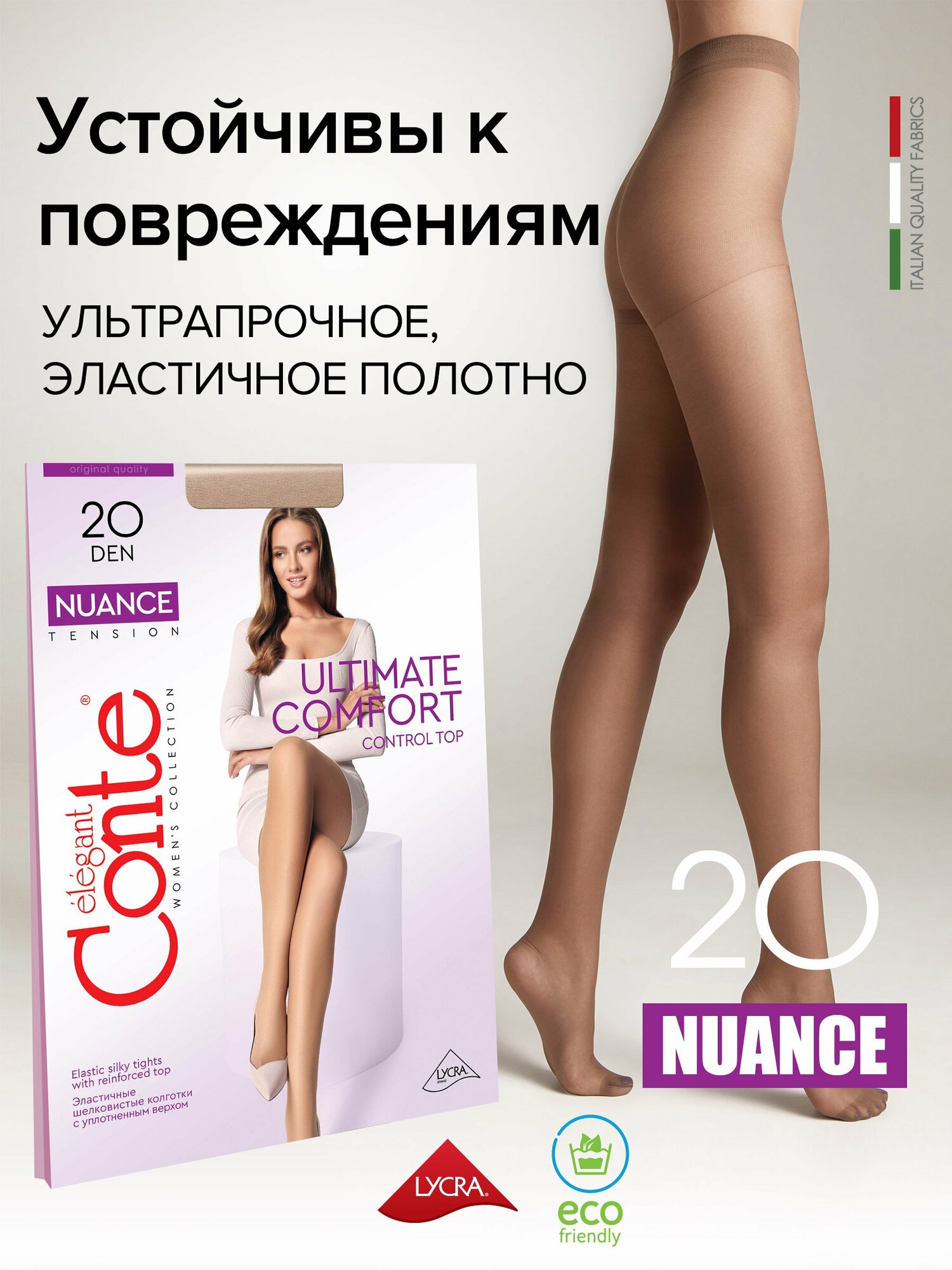 Колготки Conte elegant Nuance