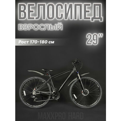 велосипед горный maxxpro hard 29 ultra 29 19 ск черный синий z2904 1 Велосипед горный хардтейл MAXXPRO Hard 29 18 черный матовый Z2901-3