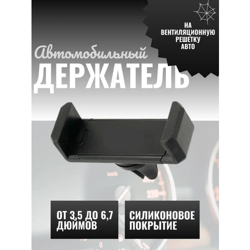 Автомобильный держатель для мобильного телефона 200₽