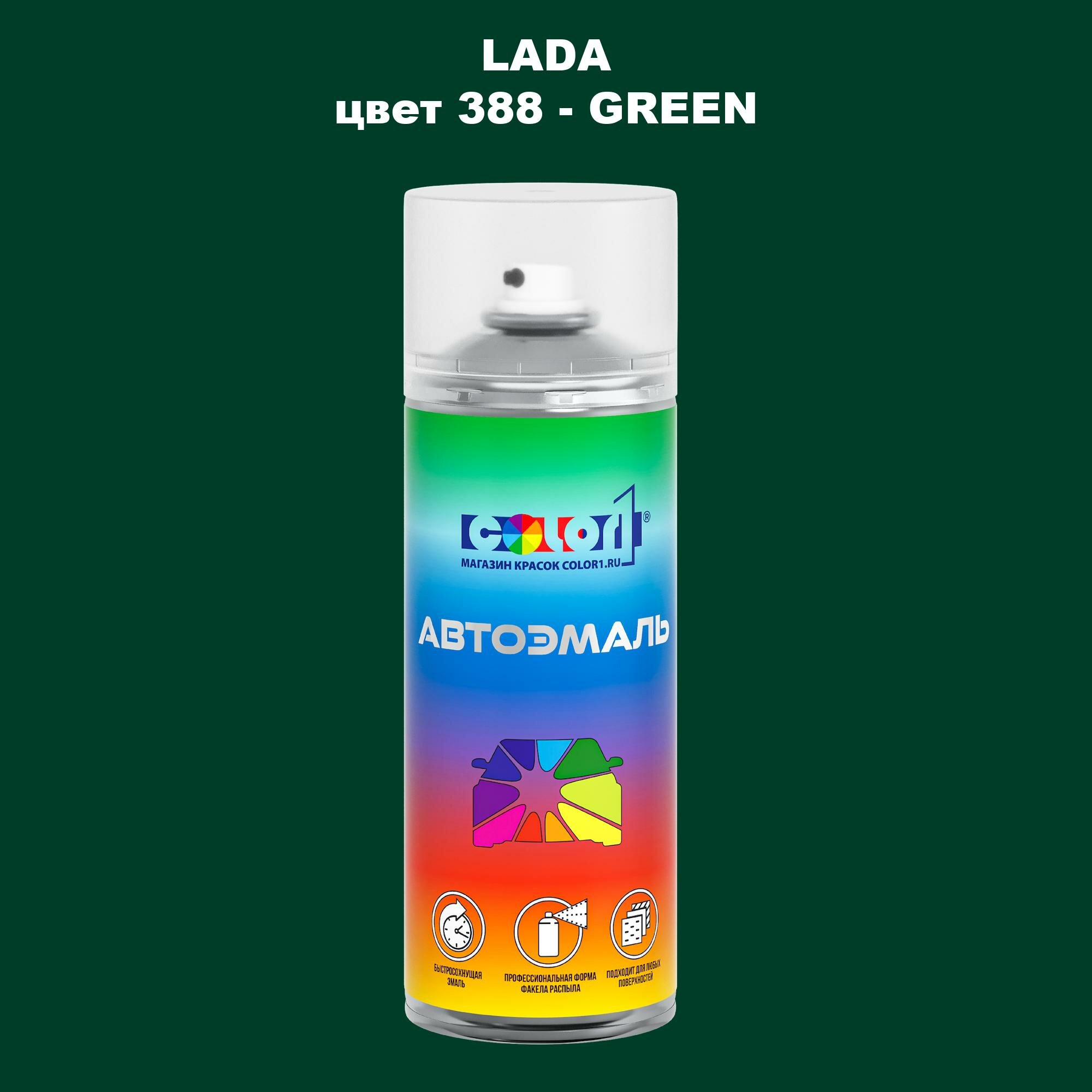 Аэрозольная краска COLOR1 для LADA цвет 388 - GREEN