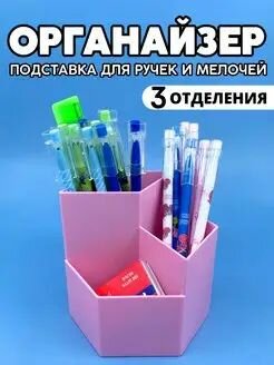 Подставка-органайзер для канцелярии, 3 отделения (Розовая)