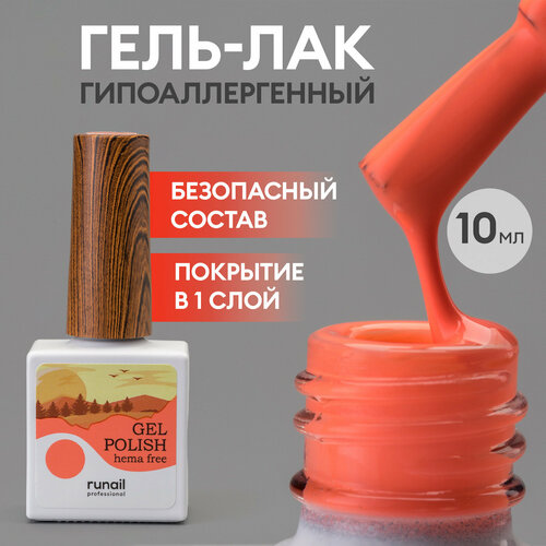 Гель-лак/гель лак для ногтей/ гипоаллергенный гель лак/Gel polish HEMA FREE №9479