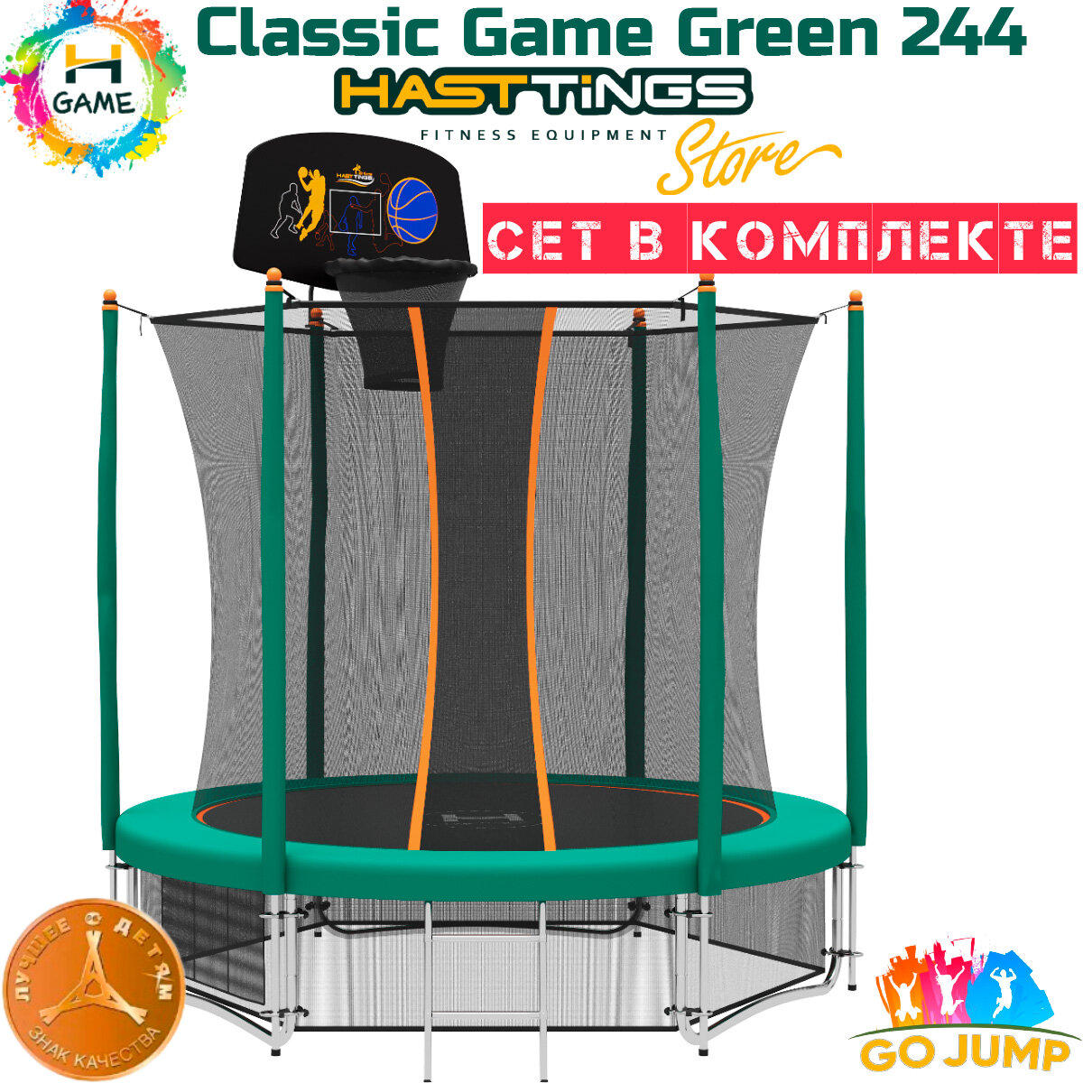 Батут Hasttings Classic Game Green (2,44 м)