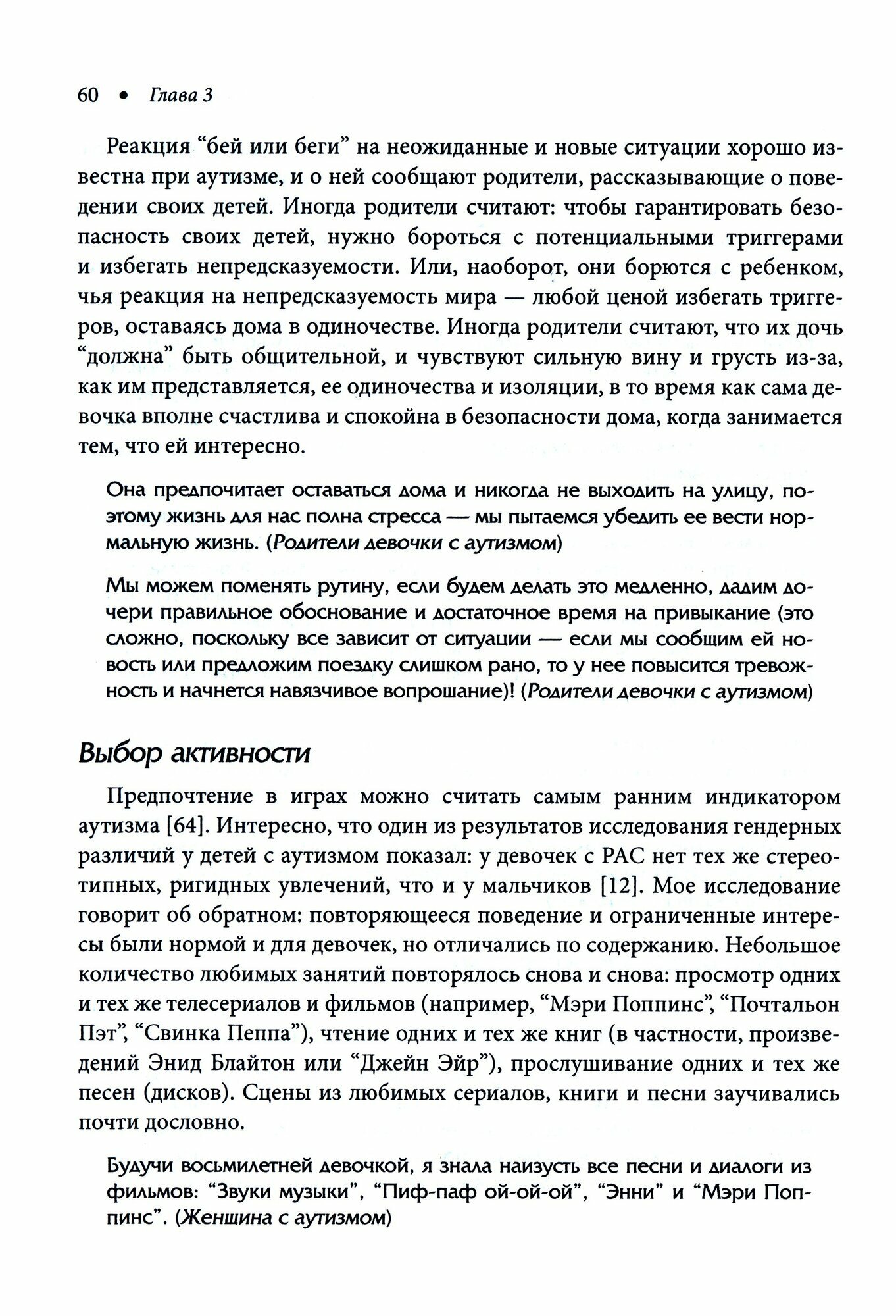 Расстройство аутистического спектра у женщин и девочек. От раннего детства до пожилого возраста - фото №2