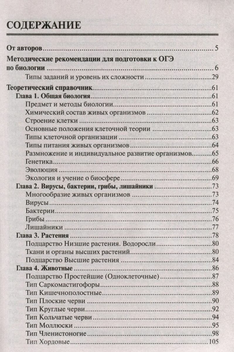 Биология. Подготовка к ОГЭ-2024. 9-й класс. 20 тренировочных вариантов по демоверсии 2024 года - фото №20