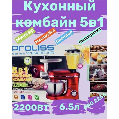 Кухонный комбайн мясорубкой блендер овощерезка миксер многофункциональный мощный 5в1 2200Вт 2088000₽