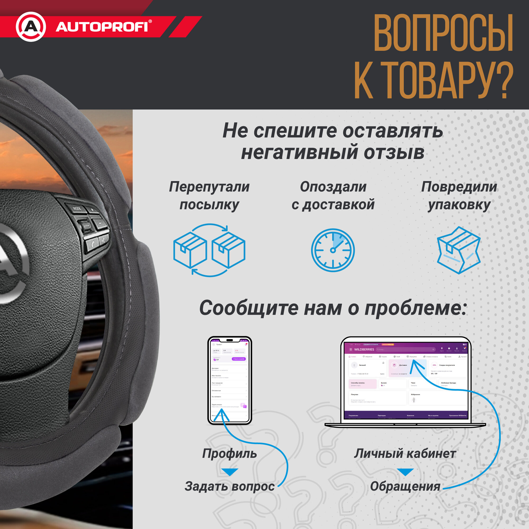 Оплетка руля AUTOPROFI - фото №11