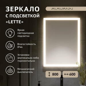 Зеркало с подсветкой Alavann Lette 60x80 см, с LED подсветкой, механической кнопкой, вертикальное или горизонтальное крепление