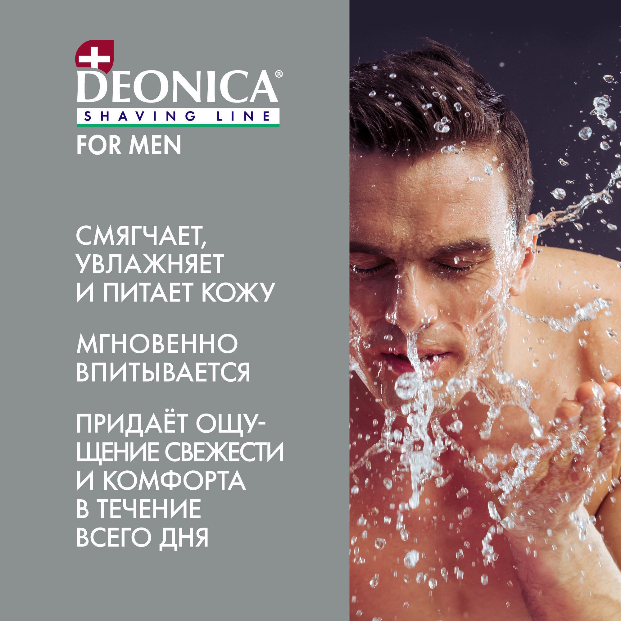 Лосьон после бритья Deonica For Men для чувствительной кожи 90мл - фото №4