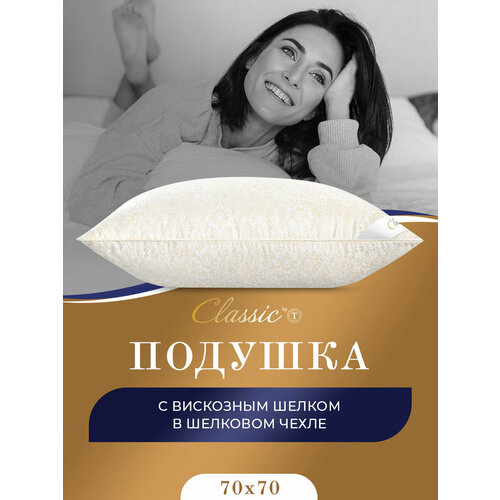 Шёлк ЭКО Подушка 70х70, 1пр, вискоз. шелк/вискоз. шелк/микровол. бежевый