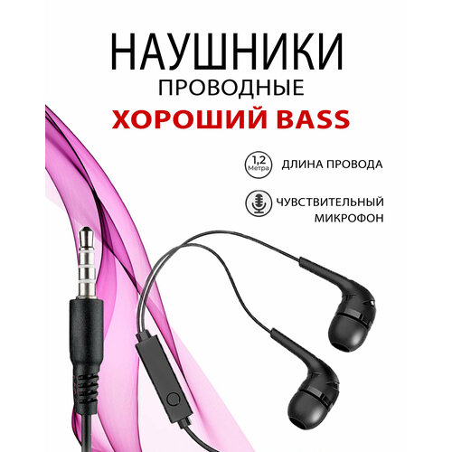 Наушники с микрофоном и хорошими басами Jack35mm черный 1090₽