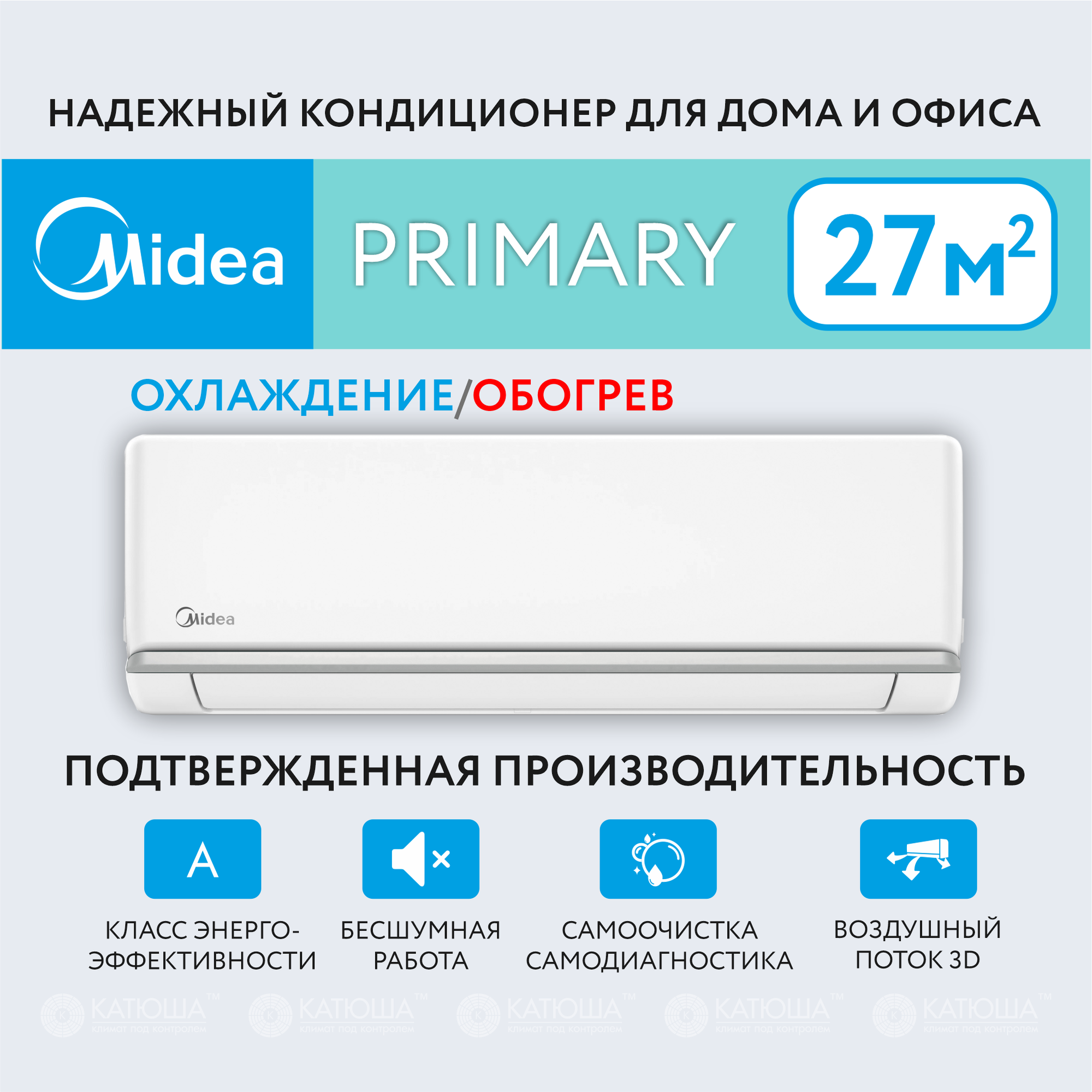 Сплит-система Midea PRIMARY MSAG3-09HRN1-I / MSAG3-09HRN1-O