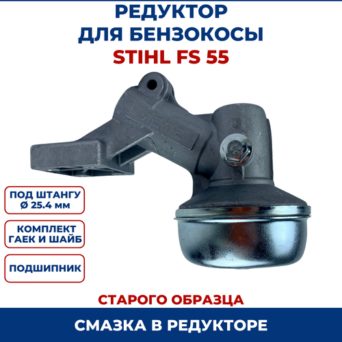 Редуктор бензокосы, триммера для STIHL FS 55, FS 120, FS 130, FS 250, старого образца. 25pcs lot gas fuel filter fit stihl fs87 fs87r fs90 fs90k fs90r fs100 fs110 fs100r fs100rx fs110r fs110x fs110rx trimmer parts