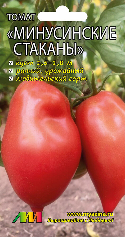 Томат Минусинские стаканы 5шт  10