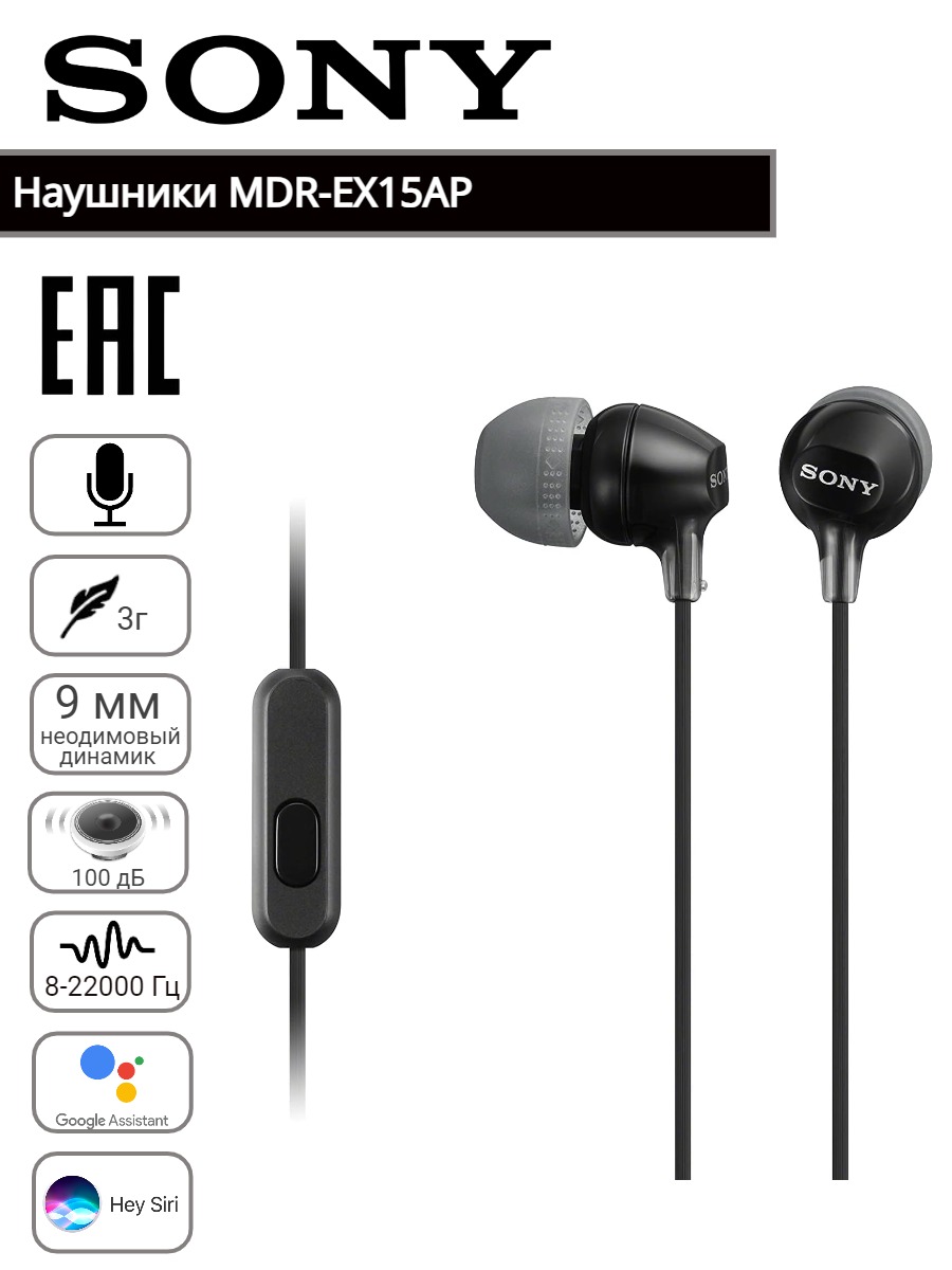 Наушники с микрофоном Sony MDR-EX15APB, черный. Оригинал.