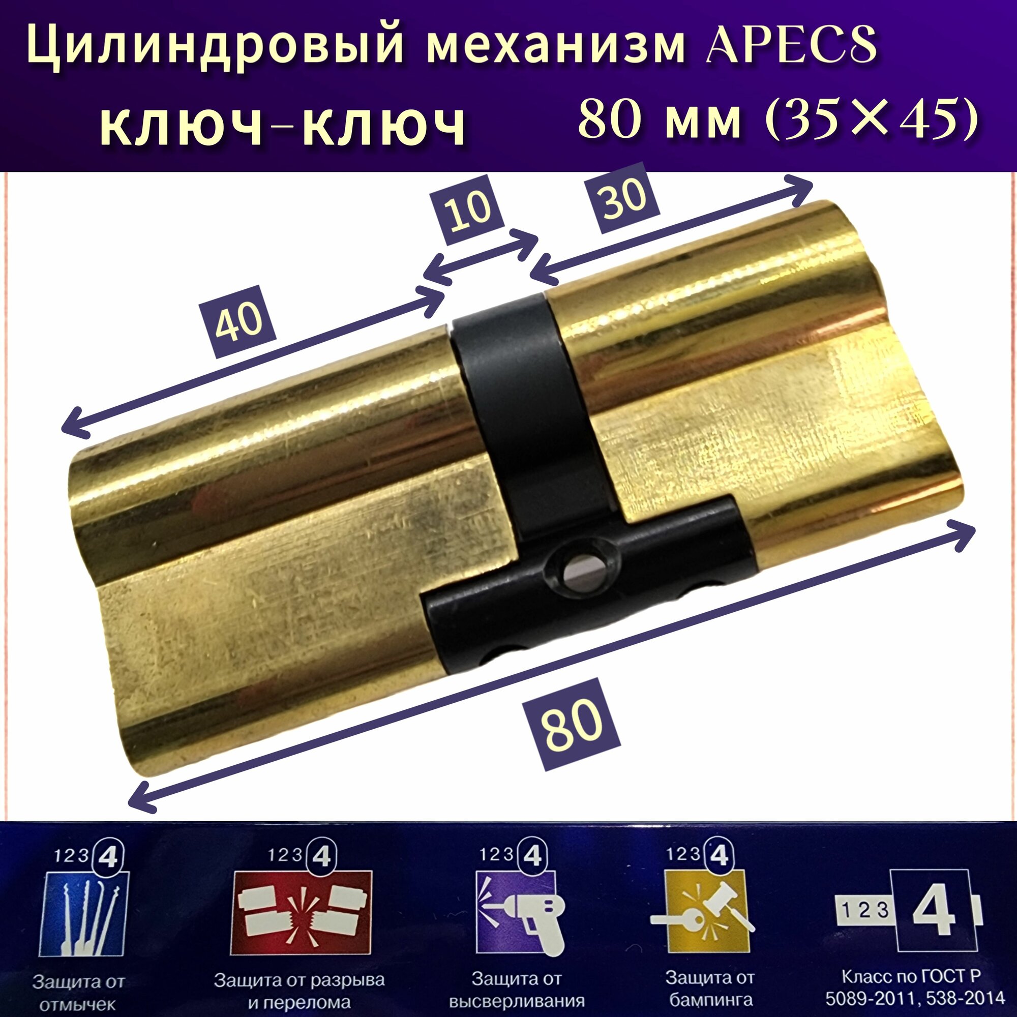 Механизм цилиндровый/личинка APECS Premier XR 80(35/45) Золото ключ-ключ