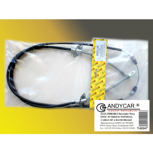 Трос ручного тормоза 2123 длинный ANDYCAR Чехия 1270₽