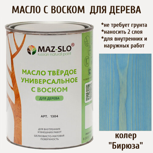Изображение товара Масло для дерева универсальное для наружных и внутренних работ, с воском Maz-slo, цвет "Бирюза", 1 литр