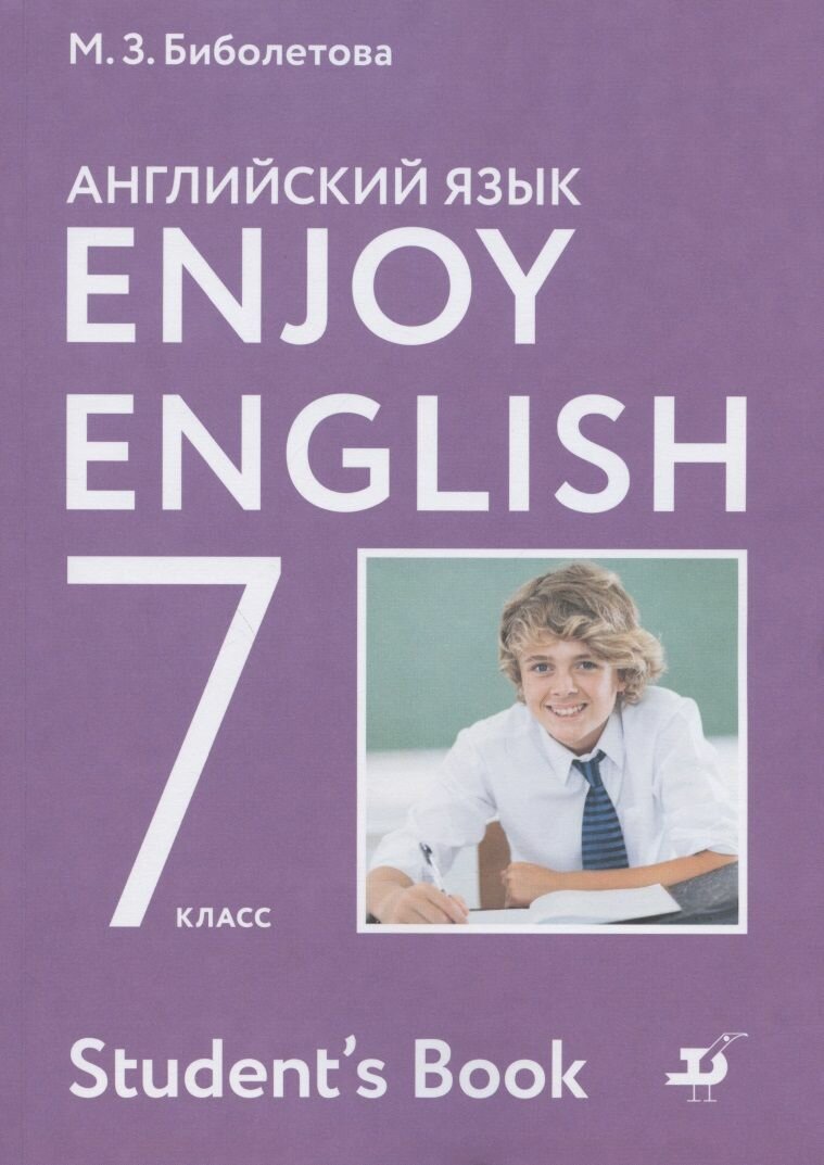 Учебник Дрофа Английский язык. 7 класс. Enjoy English. 2020 год, М. З. Биболетова