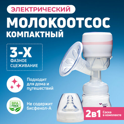 Молокоотсос электрический NDCG ND390 Pink