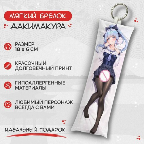 брелок дакимакура мини геншин аяка Брелок Anime Dakimakura, мультиколор