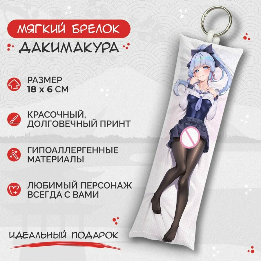 Брелок Anime Dakimakura 