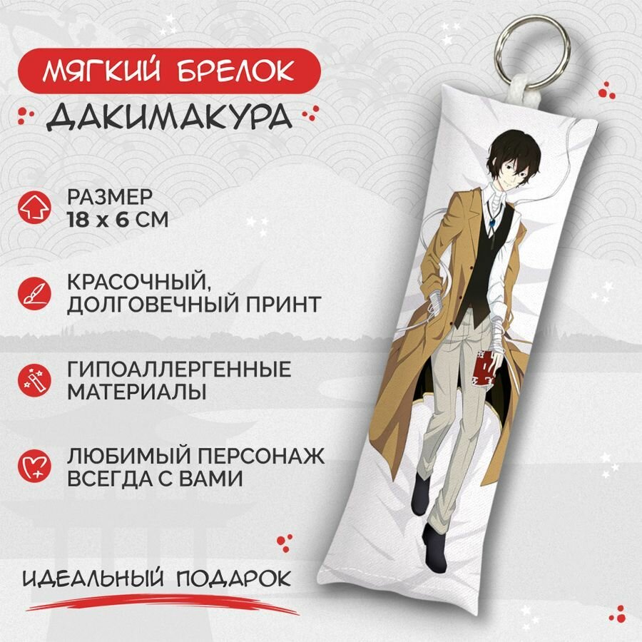 Брелок Anime Dakimakura