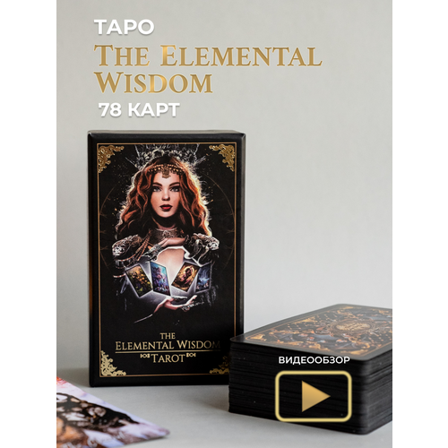 карты таро the elemental wisdom tarot reprint таро мудрость стихий taromania The Elemental Wisdom Tarot | Таро мудрость стихий