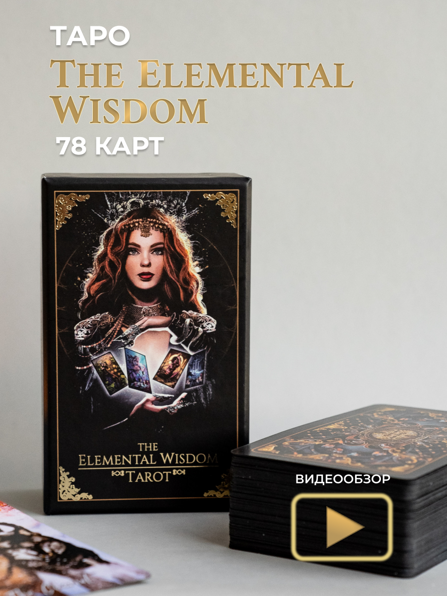 The Elemental Wisdom Tarot | Таро мудрость стихий