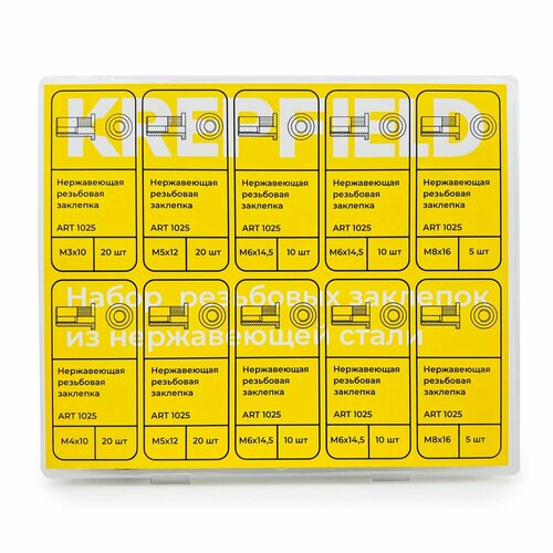 Набор резьбовых заклепок из нержавеющей стали 130 предметов в кейсе 2613₽