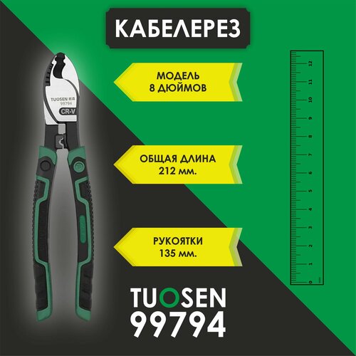 Ножницы-кабельные кабелерез Tuosen 99794 8 дюймовые универсальный инструмент электрика 959₽