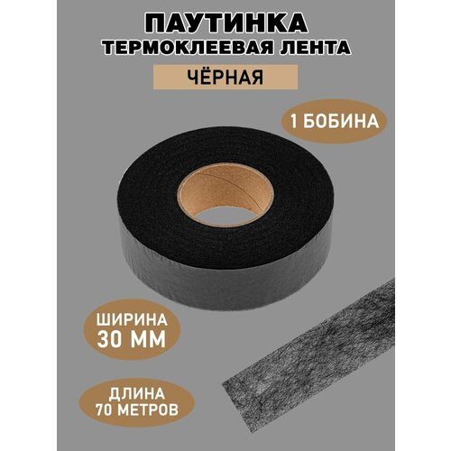 Паутинка клеевая 30мм 454₽