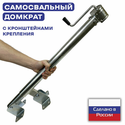Домкрат стоечный винтовой удлиненный для прицепа Самосвал