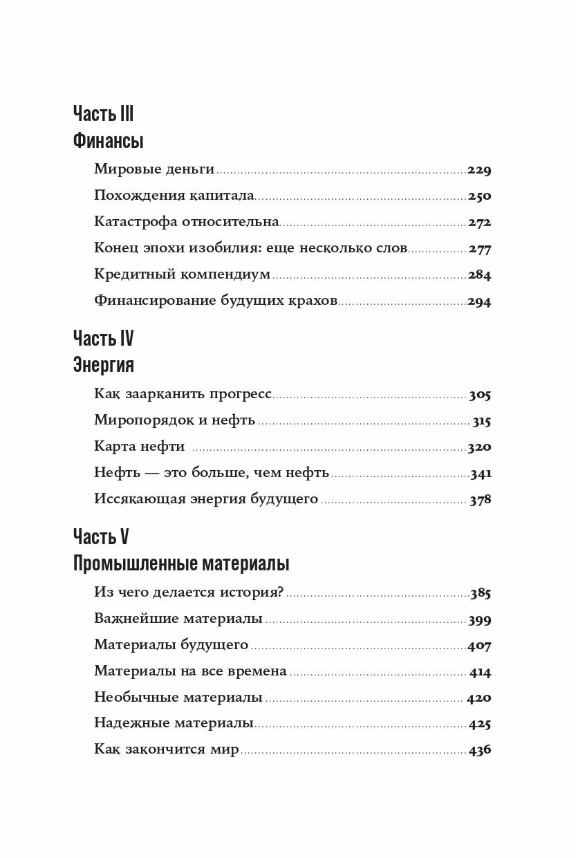 Конец мира - это только начало: Экономика после краха глобализации