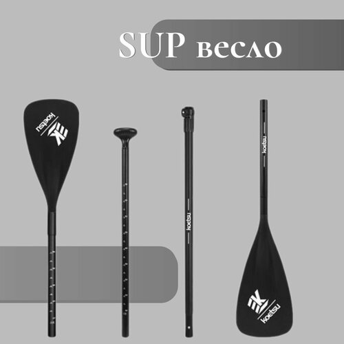 Весло алюминиевое 2в1 для SUP-доски Черное